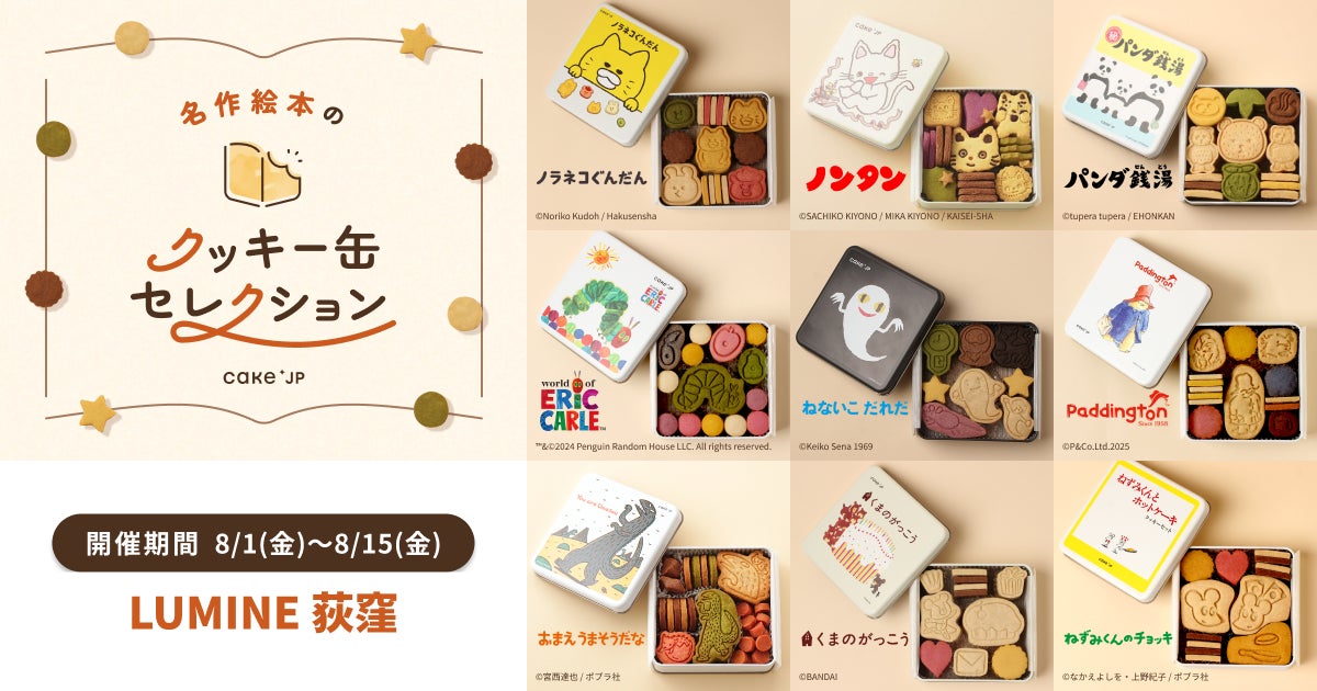 Cake.jpとなみすけのコラボ企画ビジュアル