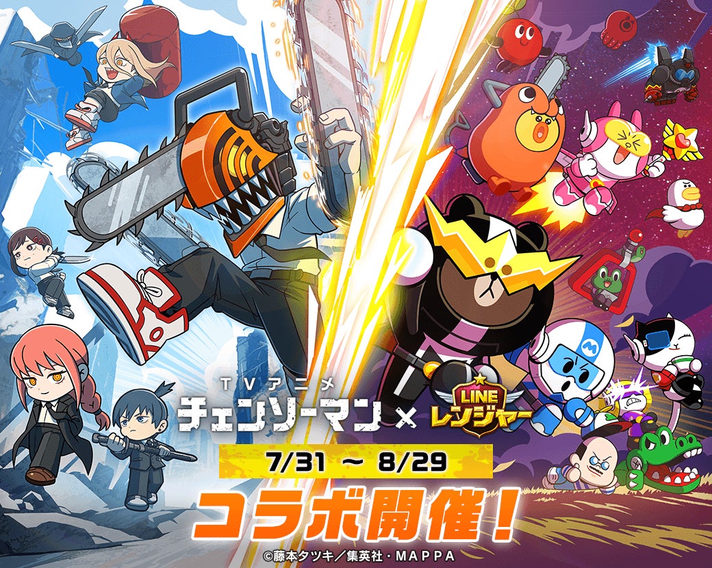 LINE レンジャーとチェンソーマンのコラボ企画ビジュアル