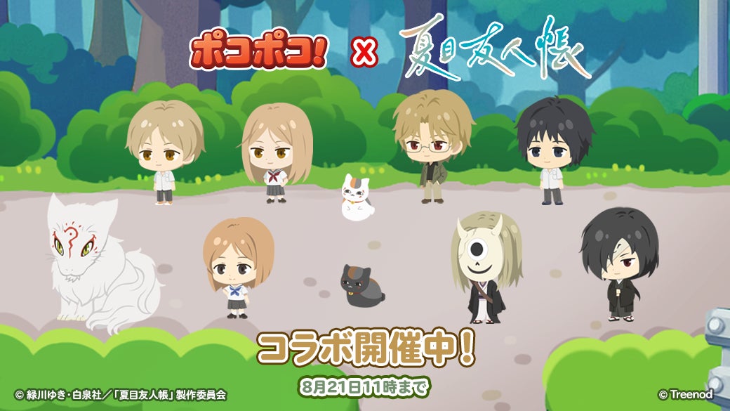 LINE ポコポコと夏目友人帳のコラボ企画ビジュアル