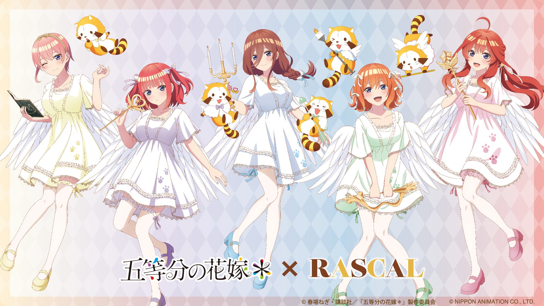 五等分の花嫁とラスカルのコラボ企画ビジュアル