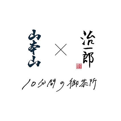 山本山と治一郎のコラボ企画ビジュアル