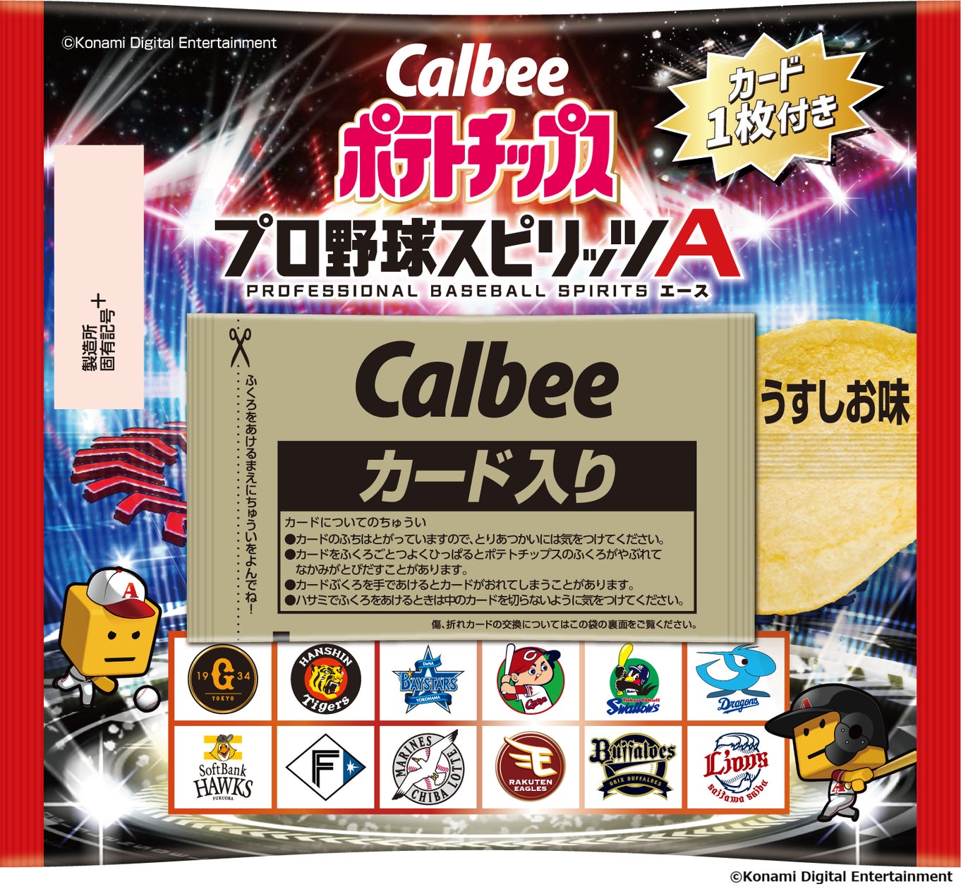 ポテトチップスとプロ野球スピリッツAのコラボ企画ビジュアル