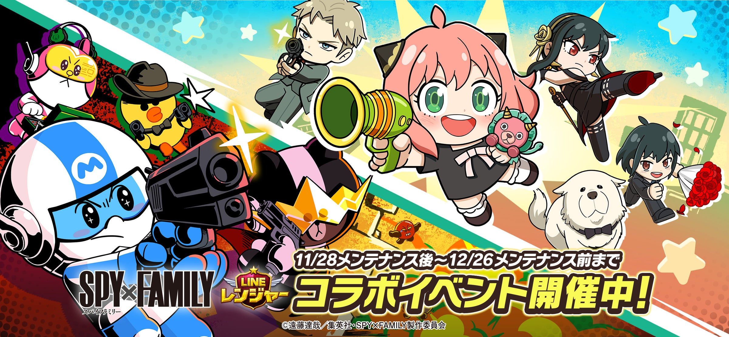 LINE レンジャーとSPY×FAMILYのコラボ企画ビジュアル