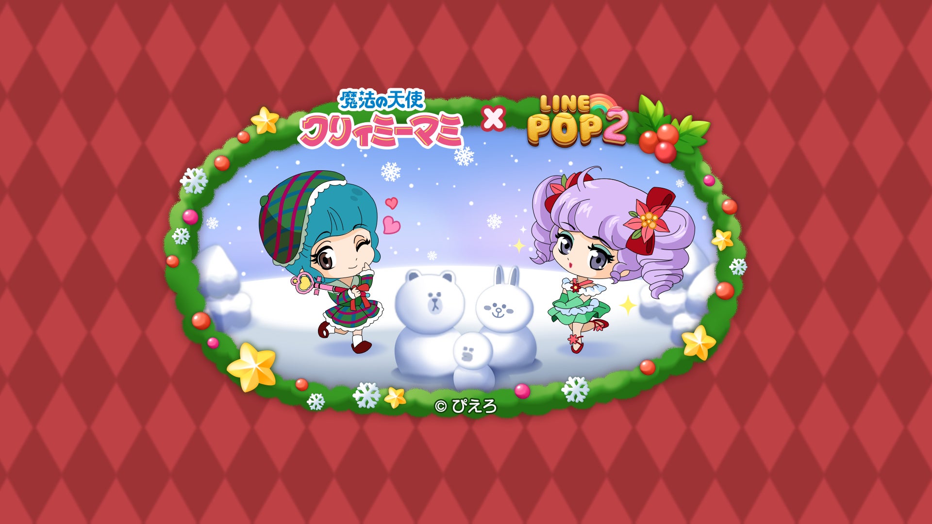 LINE POP2と魔法の天使クリィミーマミのコラボ企画ビジュアル