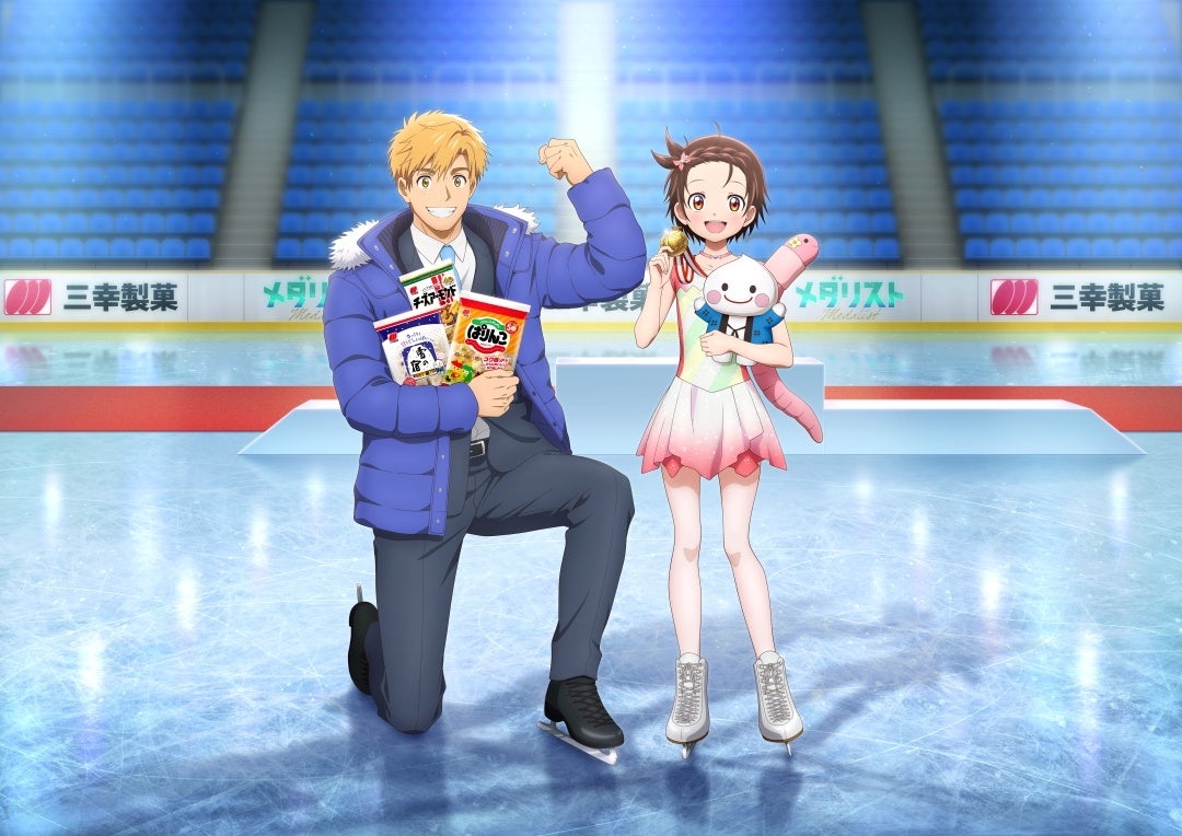 三幸製菓とメダリストのコラボ企画ビジュアル