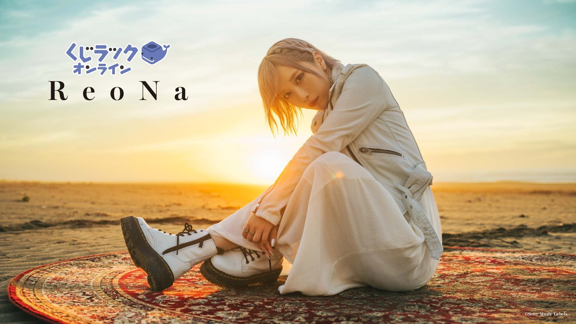 ReoNaとくじラックオンラインのコラボ企画ビジュアル