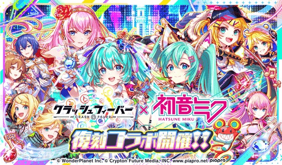 クラッシュフィーバーと初音ミクのコラボ企画ビジュアル