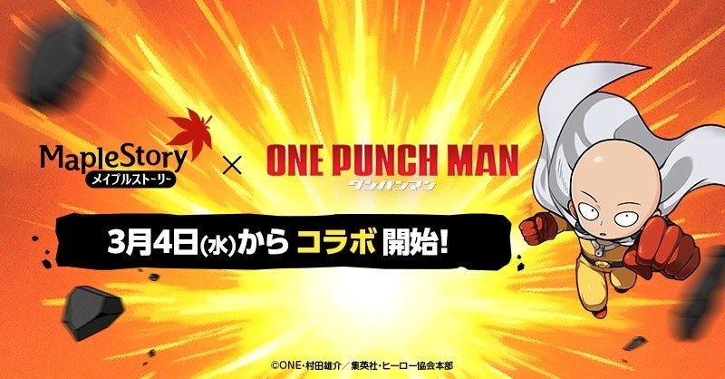 メイプルストーリーとワンパンマンのコラボ企画ビジュアル