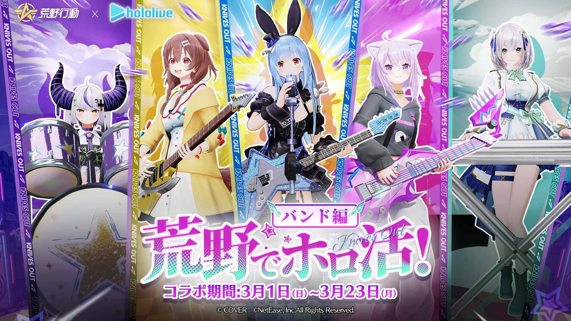 荒野行動とホロライブのコラボ企画ビジュアル