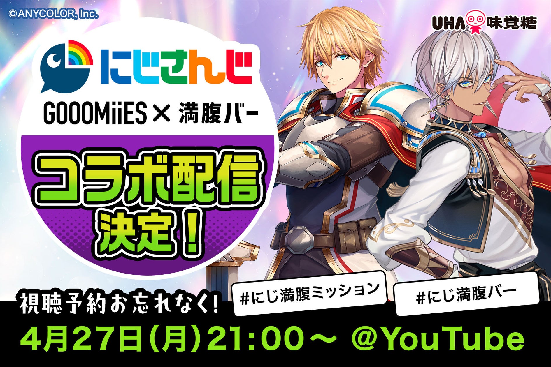 ゴーミーズとUHA味覚糖のコラボ企画ビジュアル