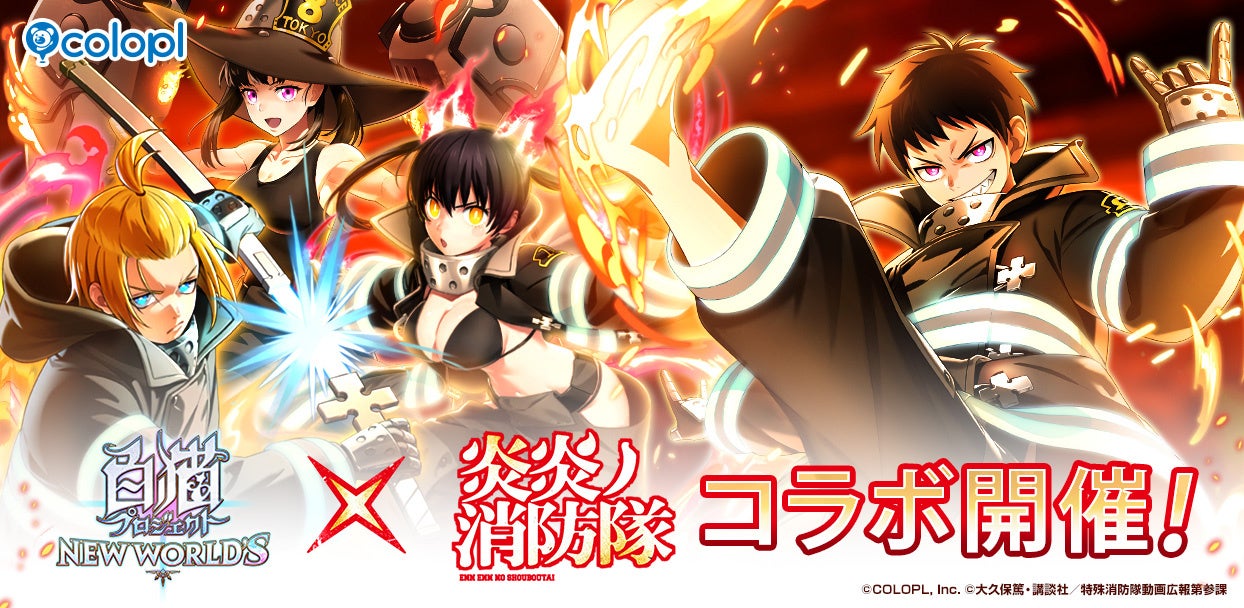 白猫プロジェクトと炎炎ノ消防隊のコラボ企画ビジュアル