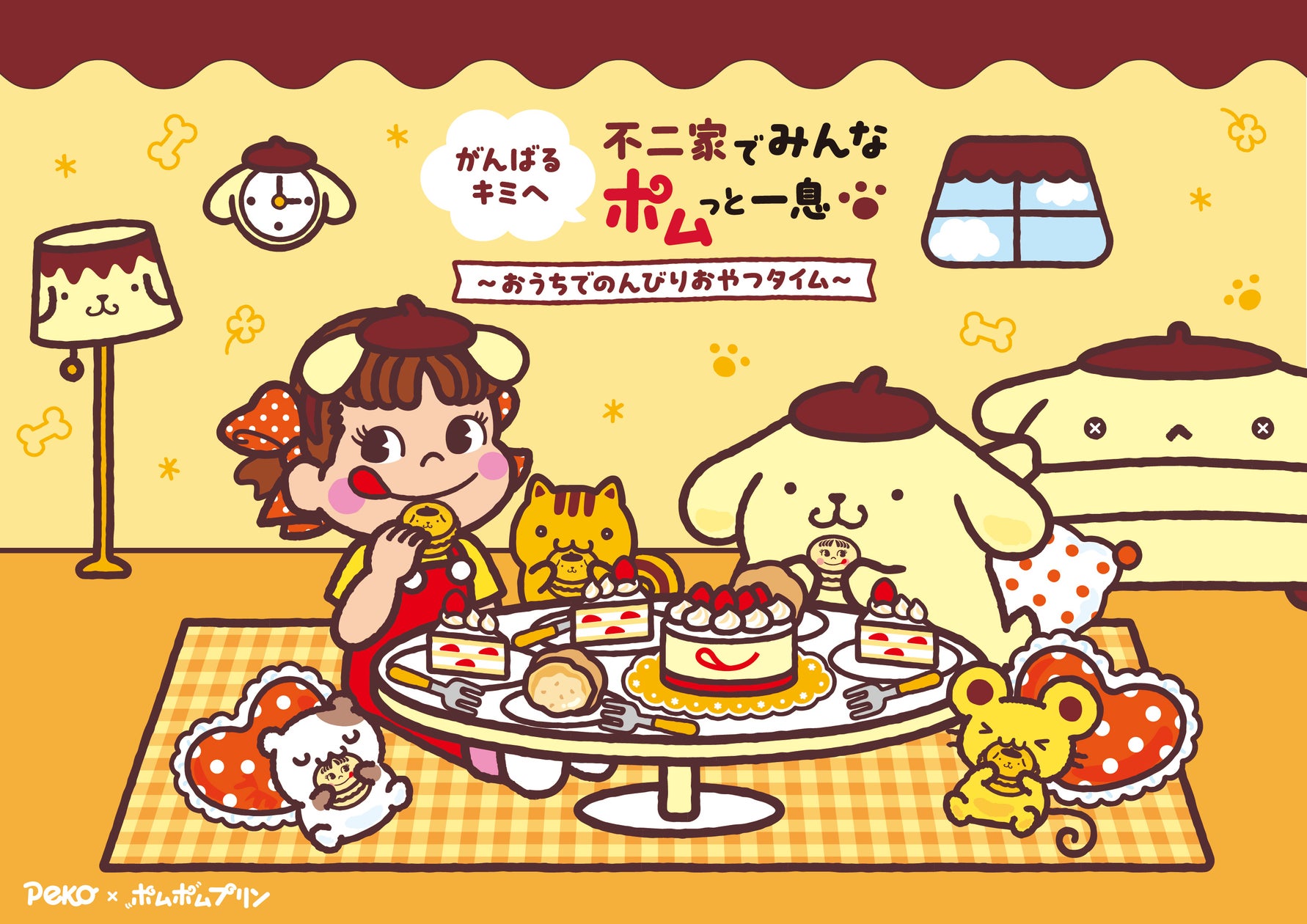 不二家とポムポムプリンのコラボ企画ビジュアル