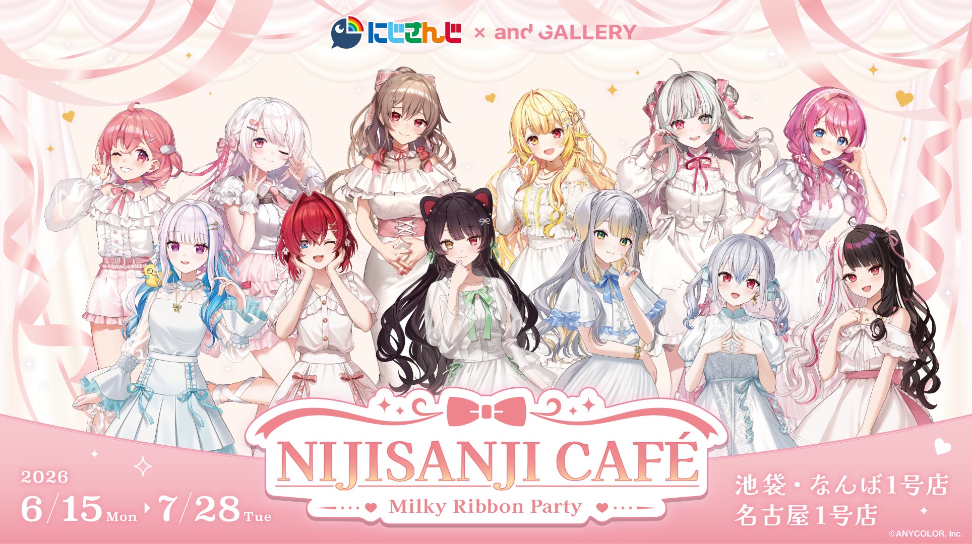 にじさんじとand GALLERYのコラボ企画ビジュアル
