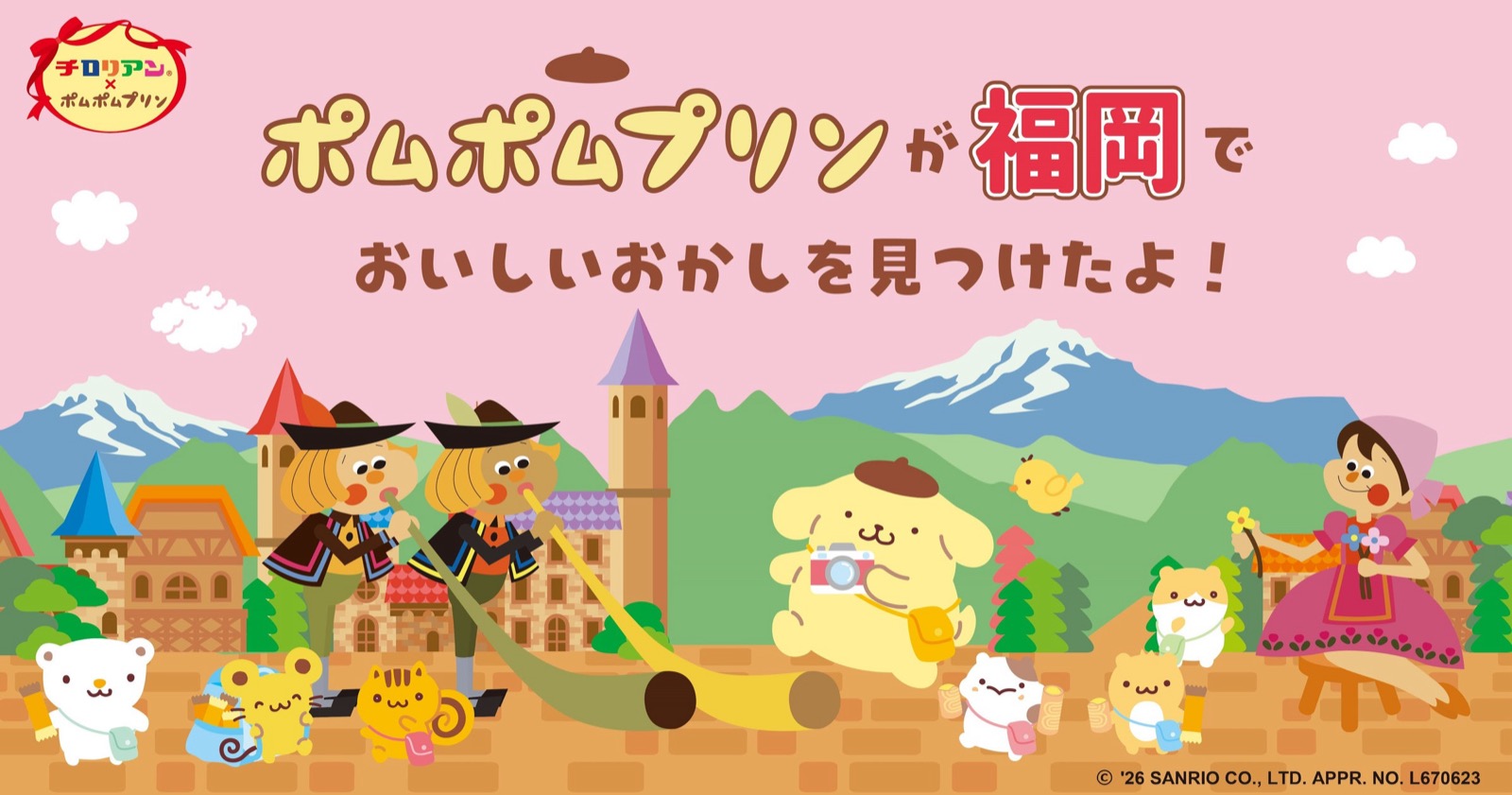 チロリアンとポムポムプリンのコラボ缶ビジュアル