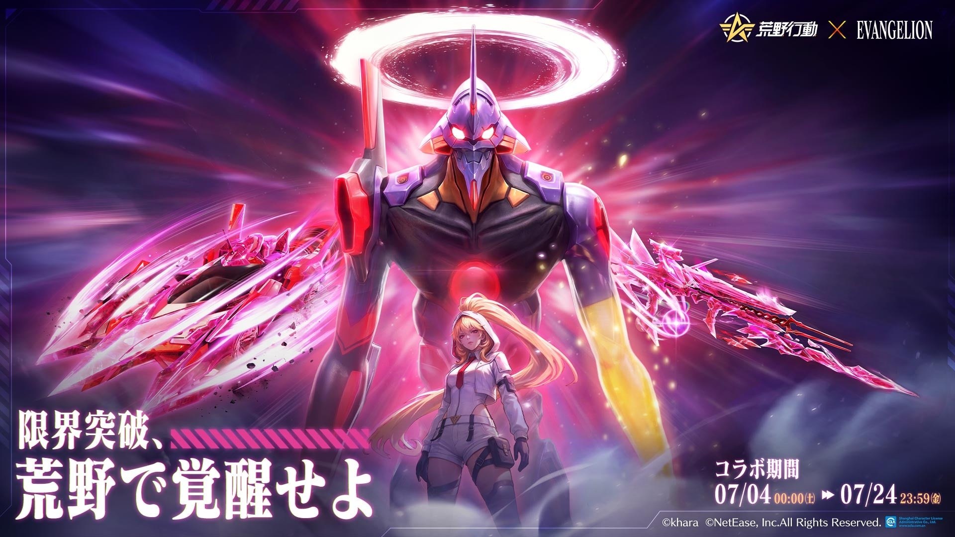 荒野行動とエヴァンゲリオンのコラボ企画ビジュアル